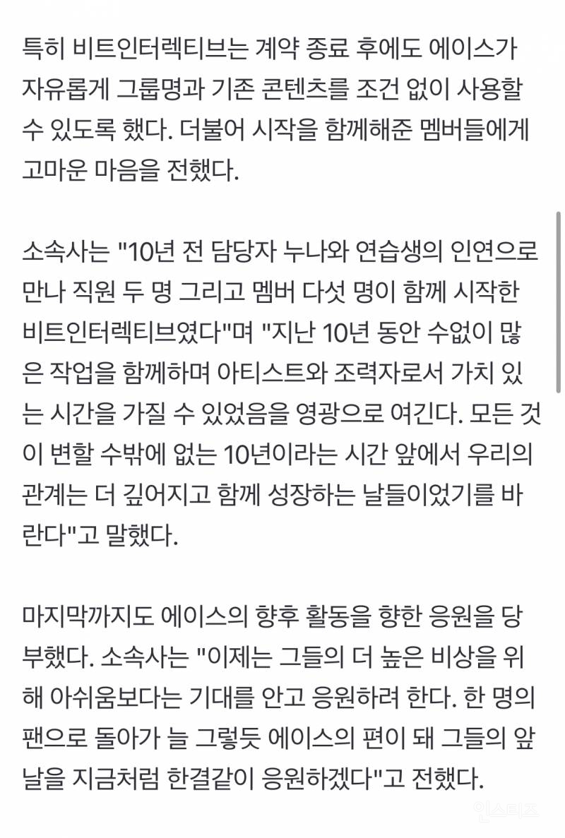 그룹명 상표권 그대로 쓰게 해줘서 환호중인 아이돌 | 인스티즈