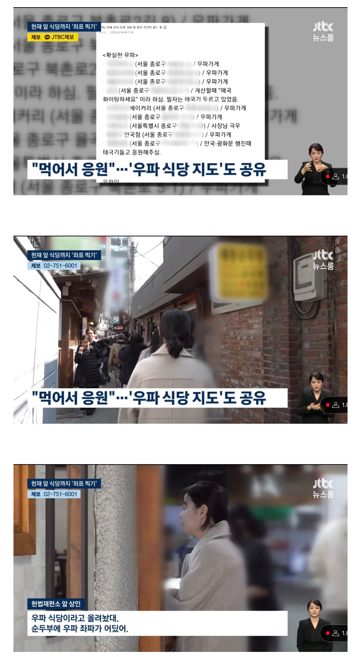 [잡담] 2찍들이 우파 식당이라고 리스트 공유한다는데 | 인스티즈