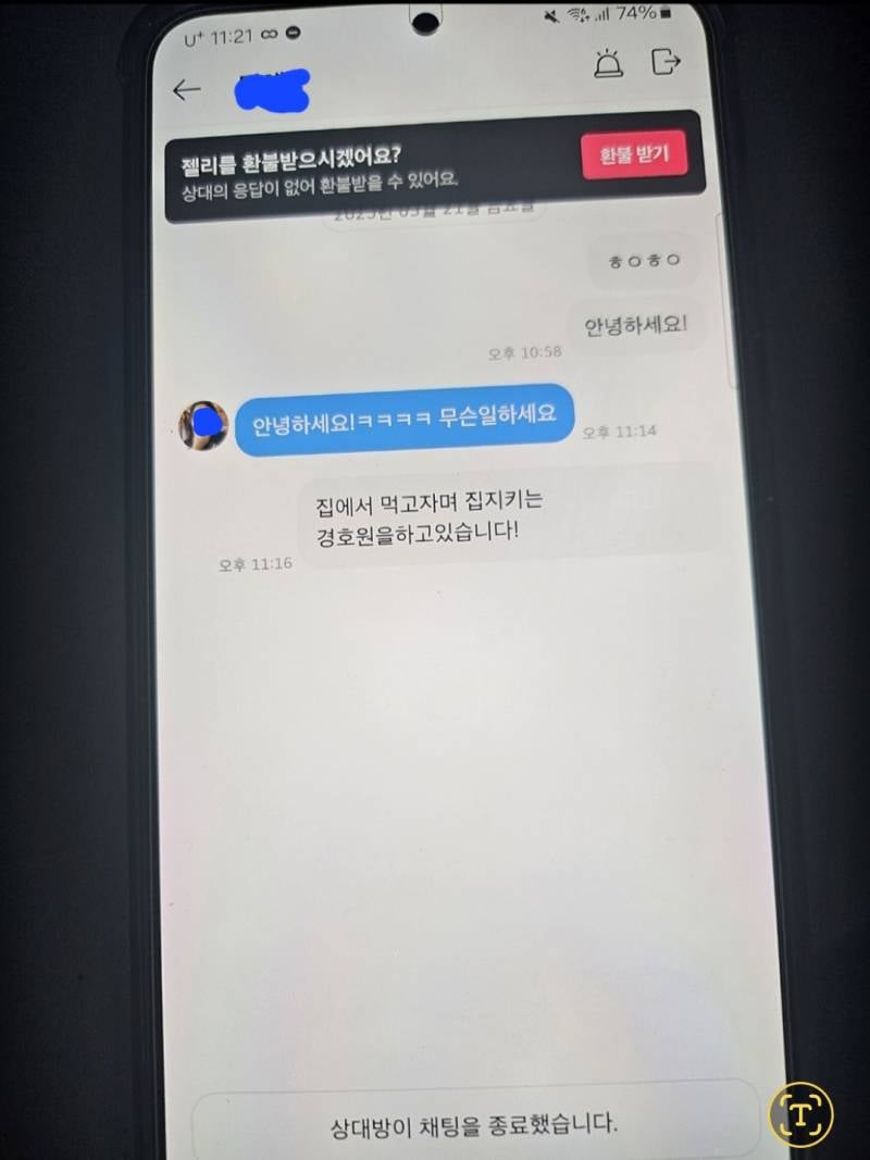 [잡담] 아 내가 소개팅앱에서 연결됐다 까였다 | 인스티즈