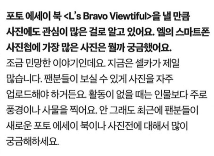 [잡담] 인피니트 엘 화보 인터뷰 진짜 감동인 부분 많다 | 인스티즈