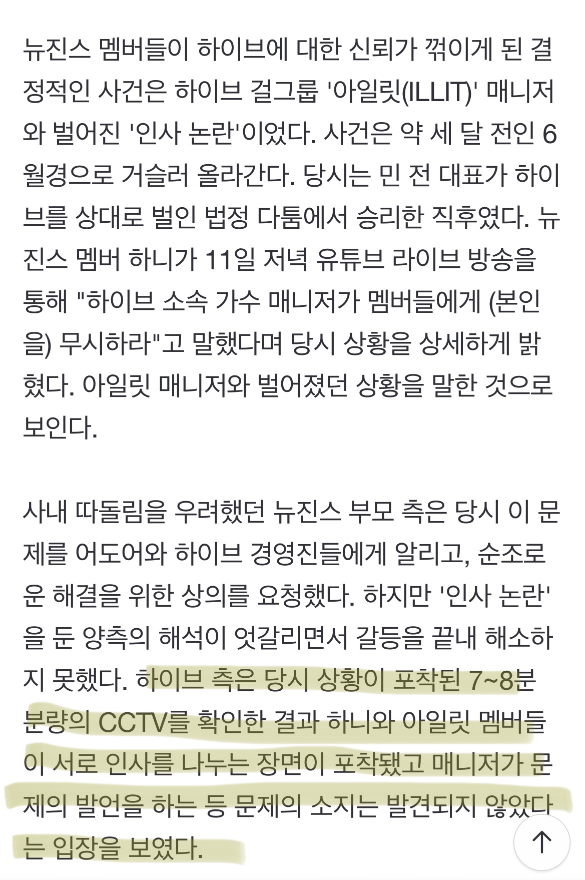 [정리글] 무시해 사건 주어 관련 | 인스티즈
