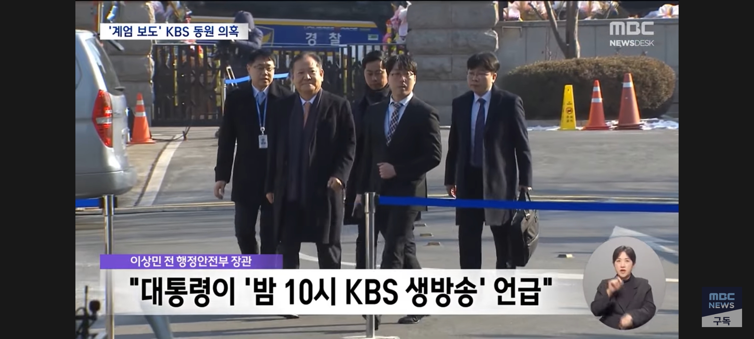 [정보/소식] "계엄날 KBS 뉴스에 나갈건데.." 생방송까지 '풀코스' 준비했나 | 인스티즈