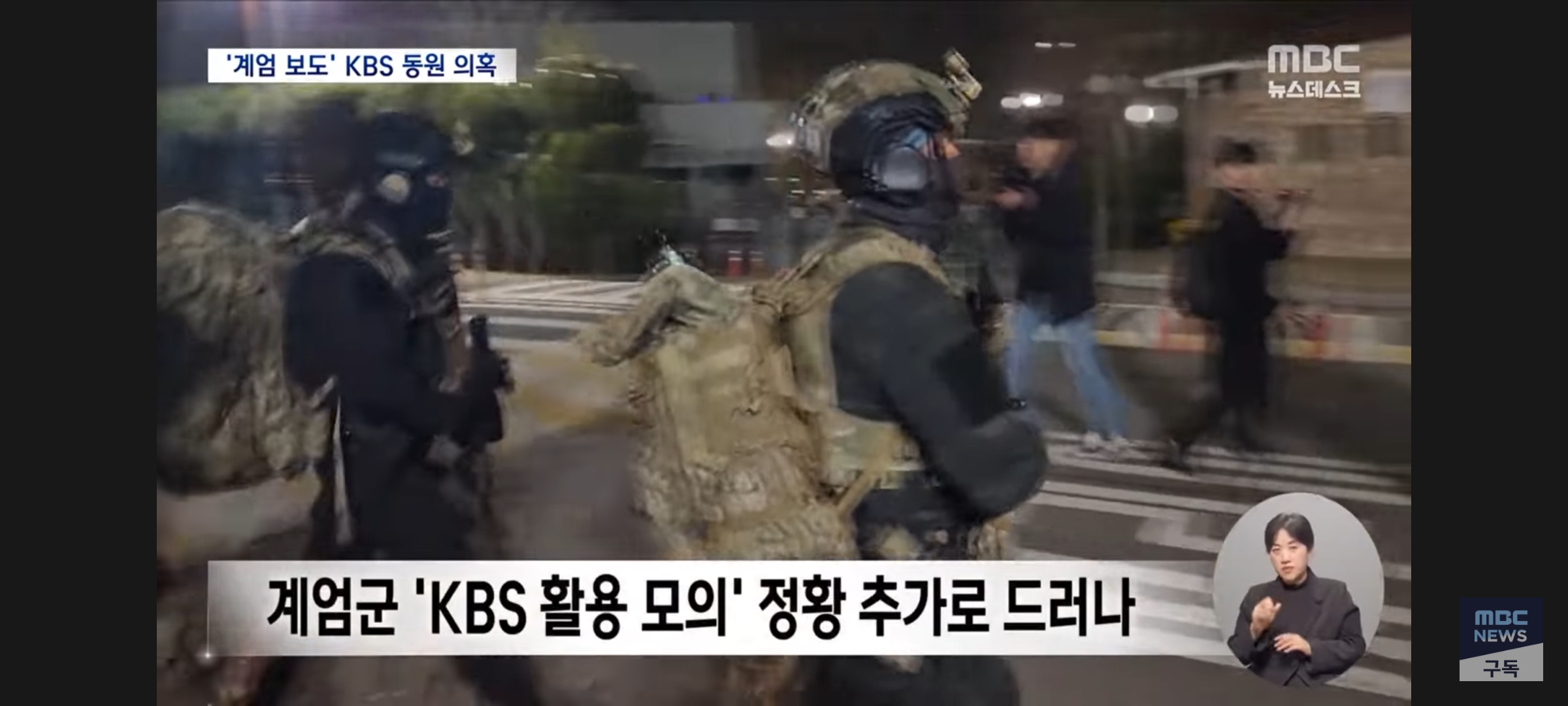 [정보/소식] "계엄날 KBS 뉴스에 나갈건데.." 생방송까지 '풀코스' 준비했나 | 인스티즈