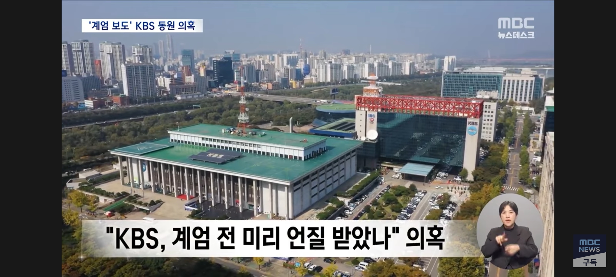[정보/소식] "계엄날 KBS 뉴스에 나갈건데.." 생방송까지 '풀코스' 준비했나 | 인스티즈