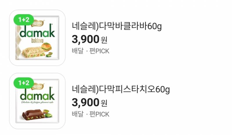 [잡담] 초콜릿+피스타치오 다막 좋아하면 CU ㄱㄱ | 인스티즈