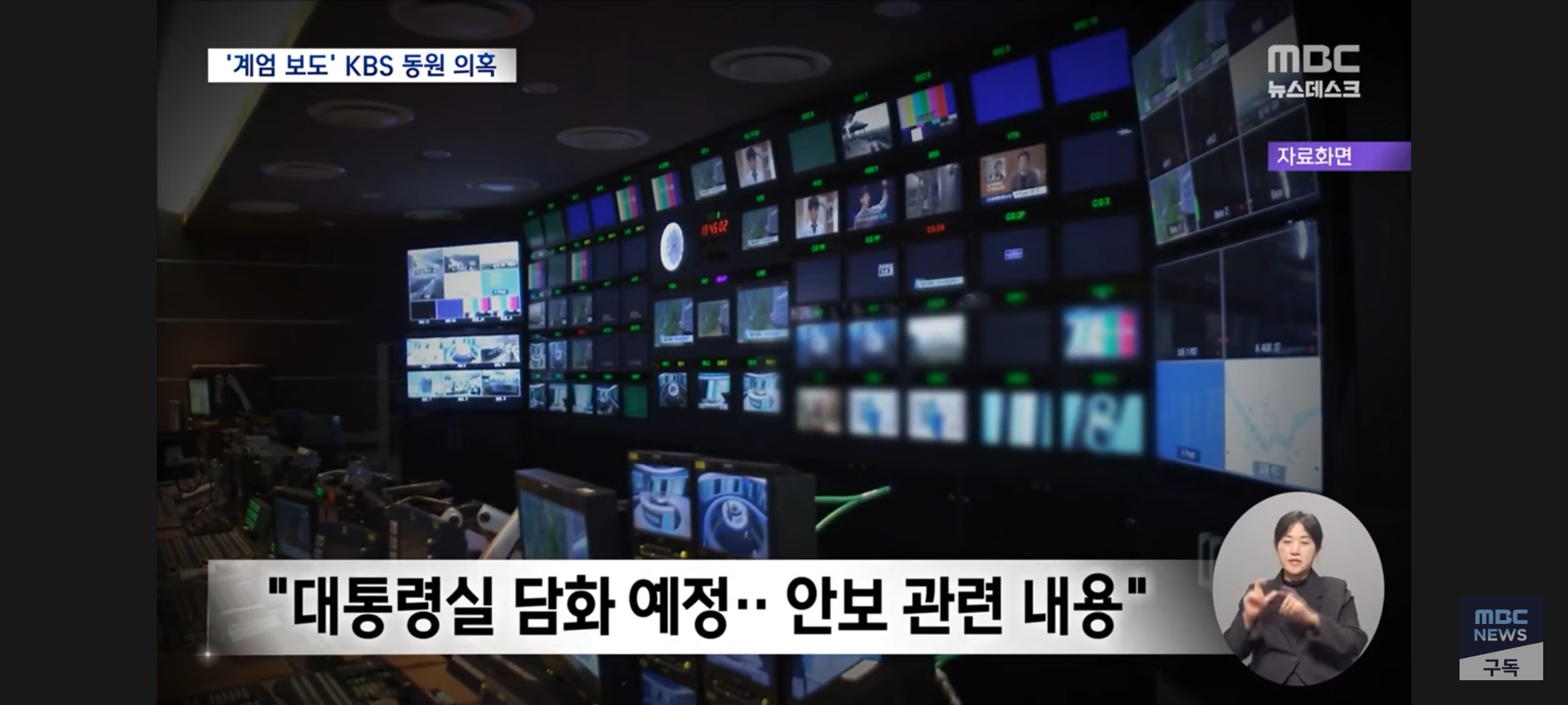 [정보/소식] "계엄날 KBS 뉴스에 나갈건데.." 생방송까지 '풀코스' 준비했나 | 인스티즈