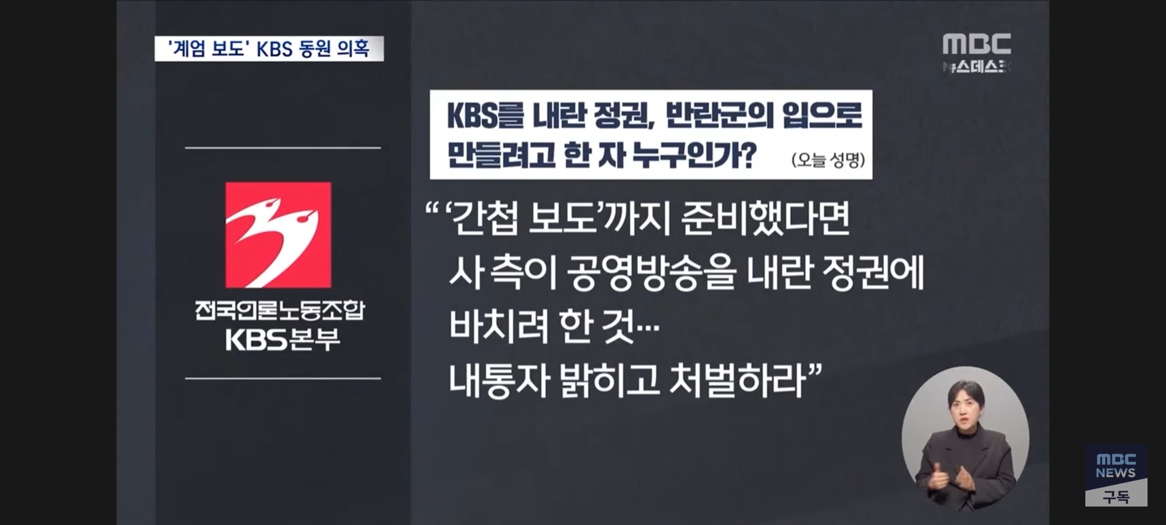 [정보/소식] "계엄날 KBS 뉴스에 나갈건데.." 생방송까지 '풀코스' 준비했나 | 인스티즈