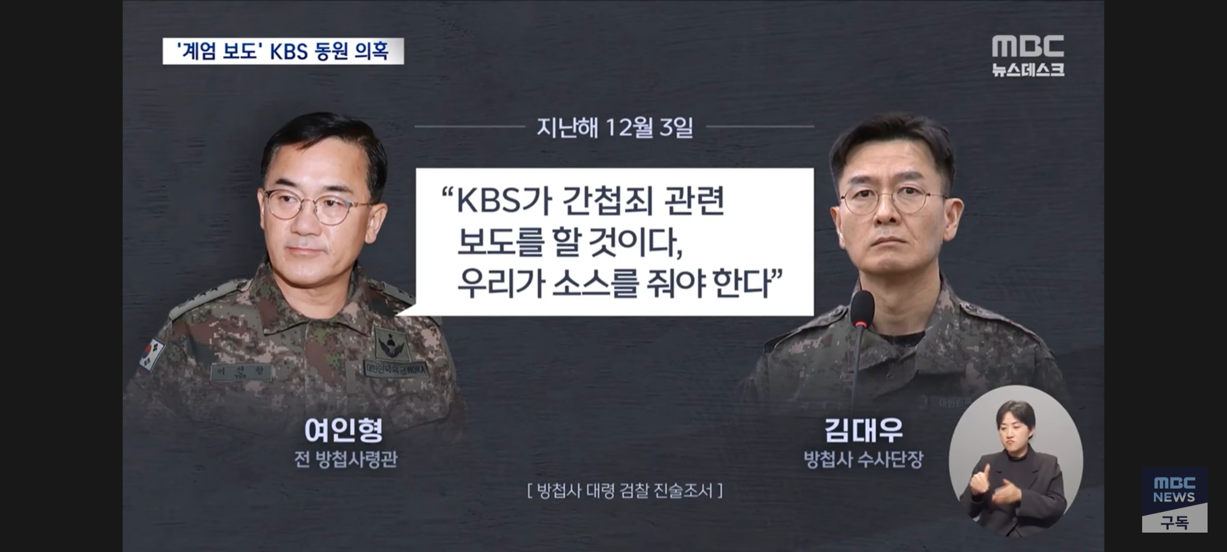 [정보/소식] "계엄날 KBS 뉴스에 나갈건데.." 생방송까지 '풀코스' 준비했나 | 인스티즈