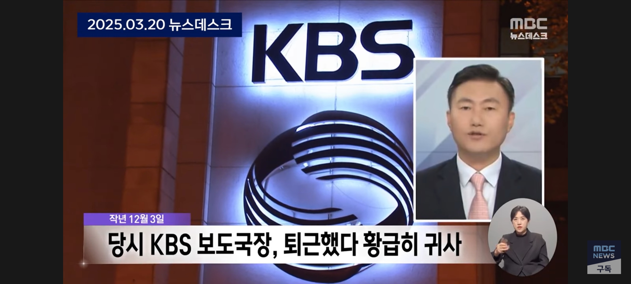 [정보/소식] "계엄날 KBS 뉴스에 나갈건데.." 생방송까지 '풀코스' 준비했나 | 인스티즈