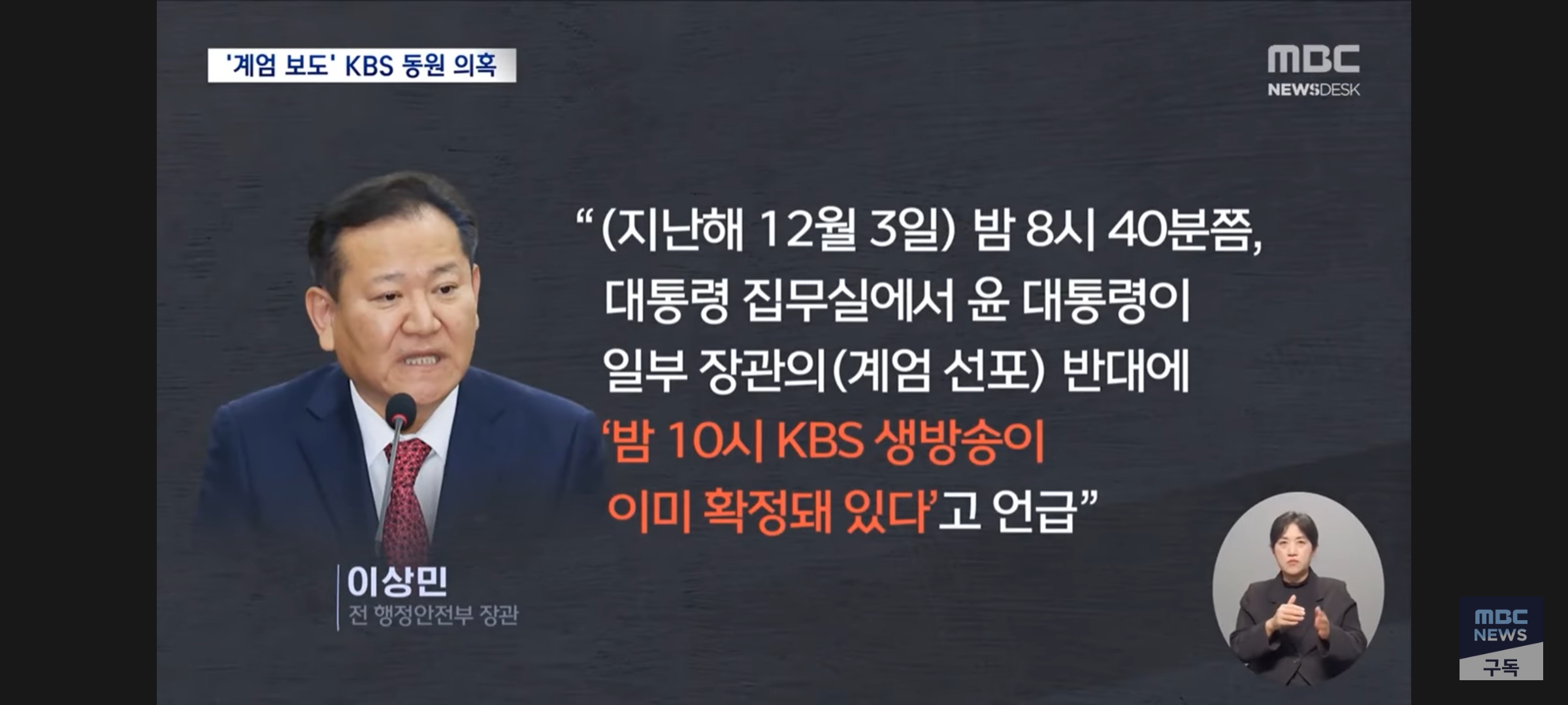 [정보/소식] "계엄날 KBS 뉴스에 나갈건데.." 생방송까지 '풀코스' 준비했나 | 인스티즈