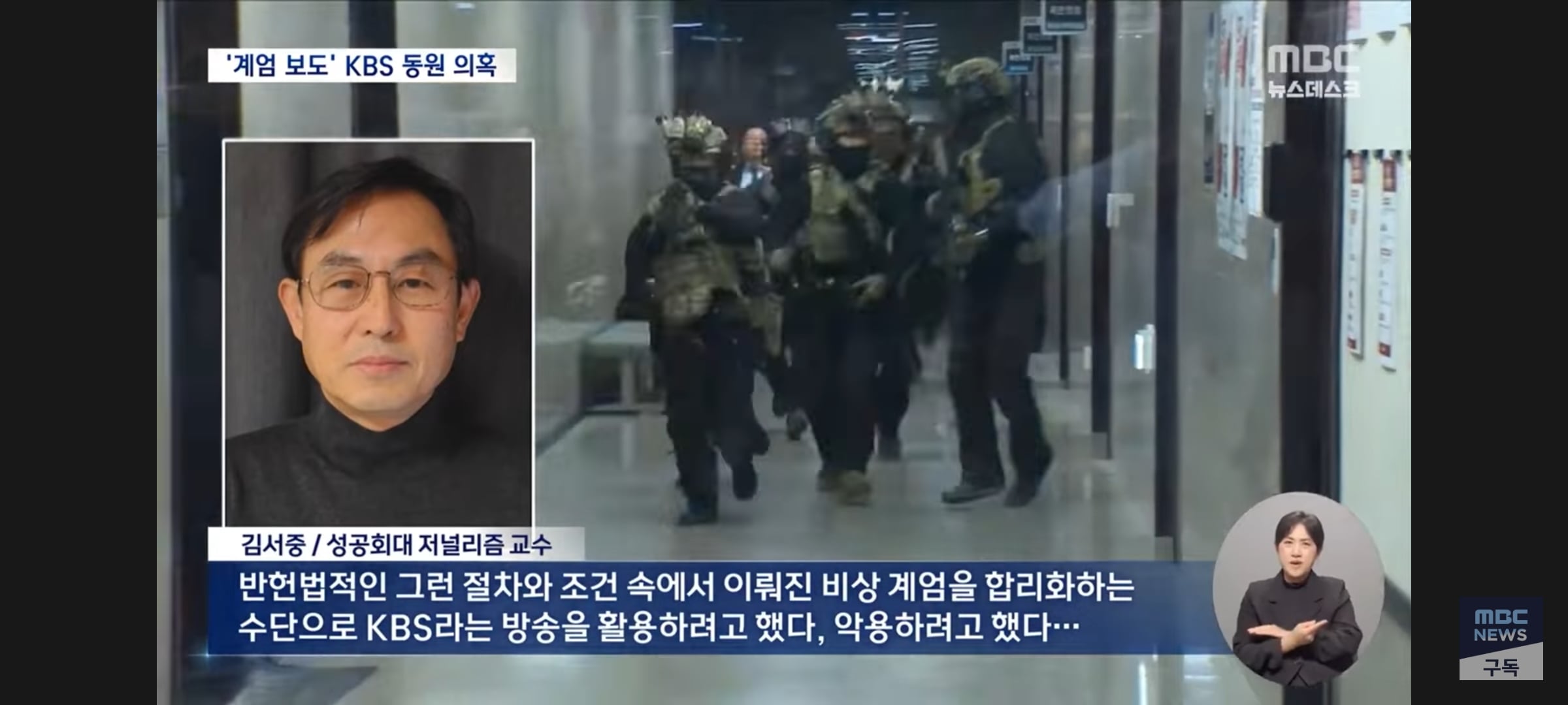 [정보/소식] "계엄날 KBS 뉴스에 나갈건데.." 생방송까지 '풀코스' 준비했나 | 인스티즈