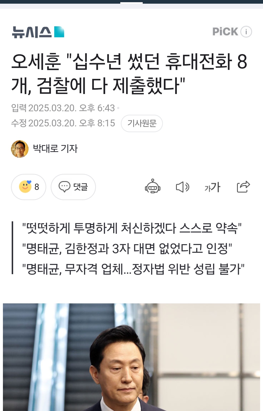 [잡담] 폰팔이 오세훈 | 인스티즈
