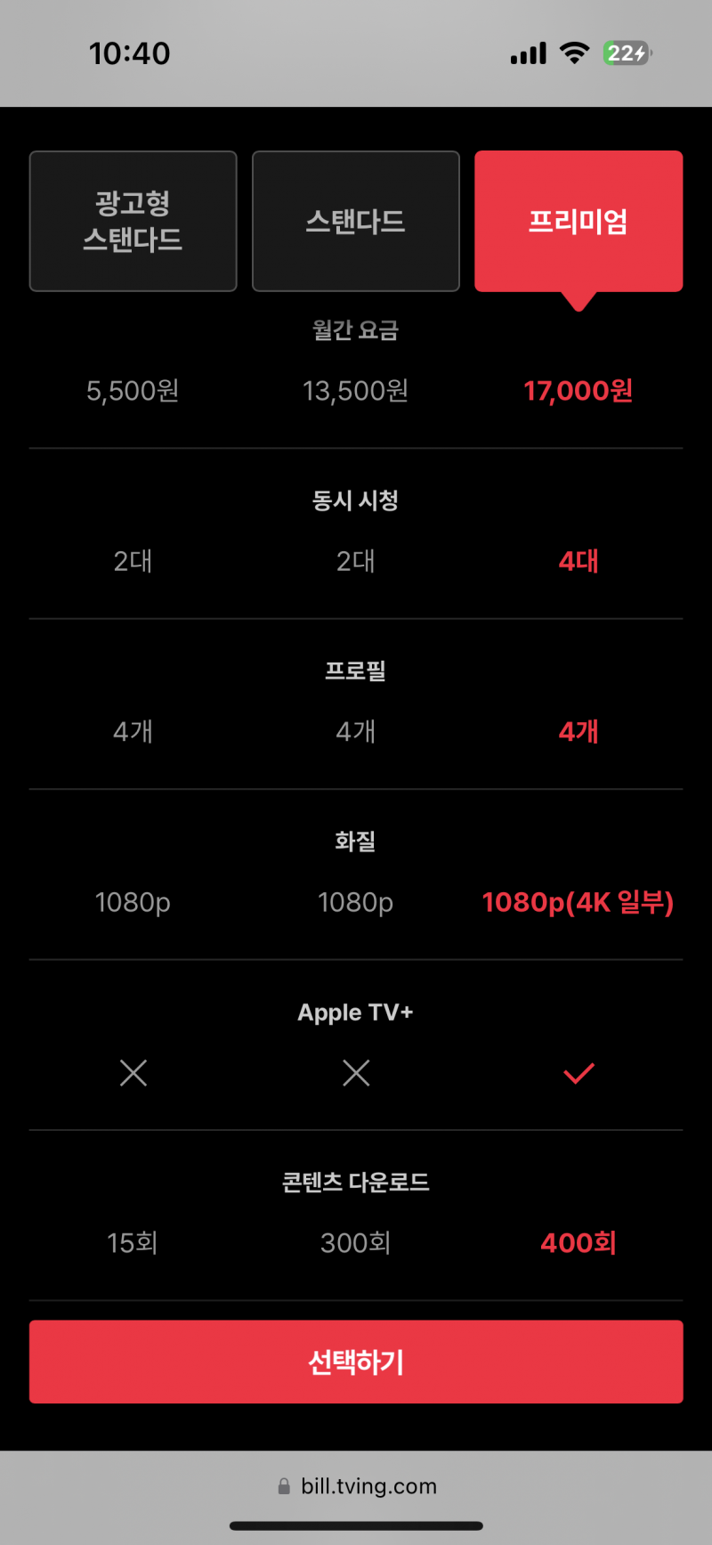 티빙 프리미엄 4인팟 연간권-3명구합니다! | 인스티즈