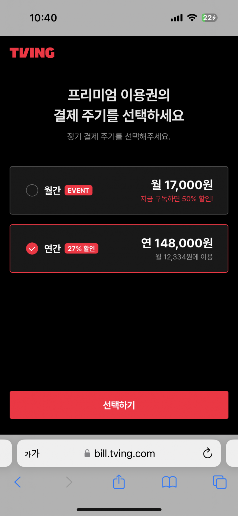 티빙 프리미엄 4인팟 연간권-3명구합니다! | 인스티즈