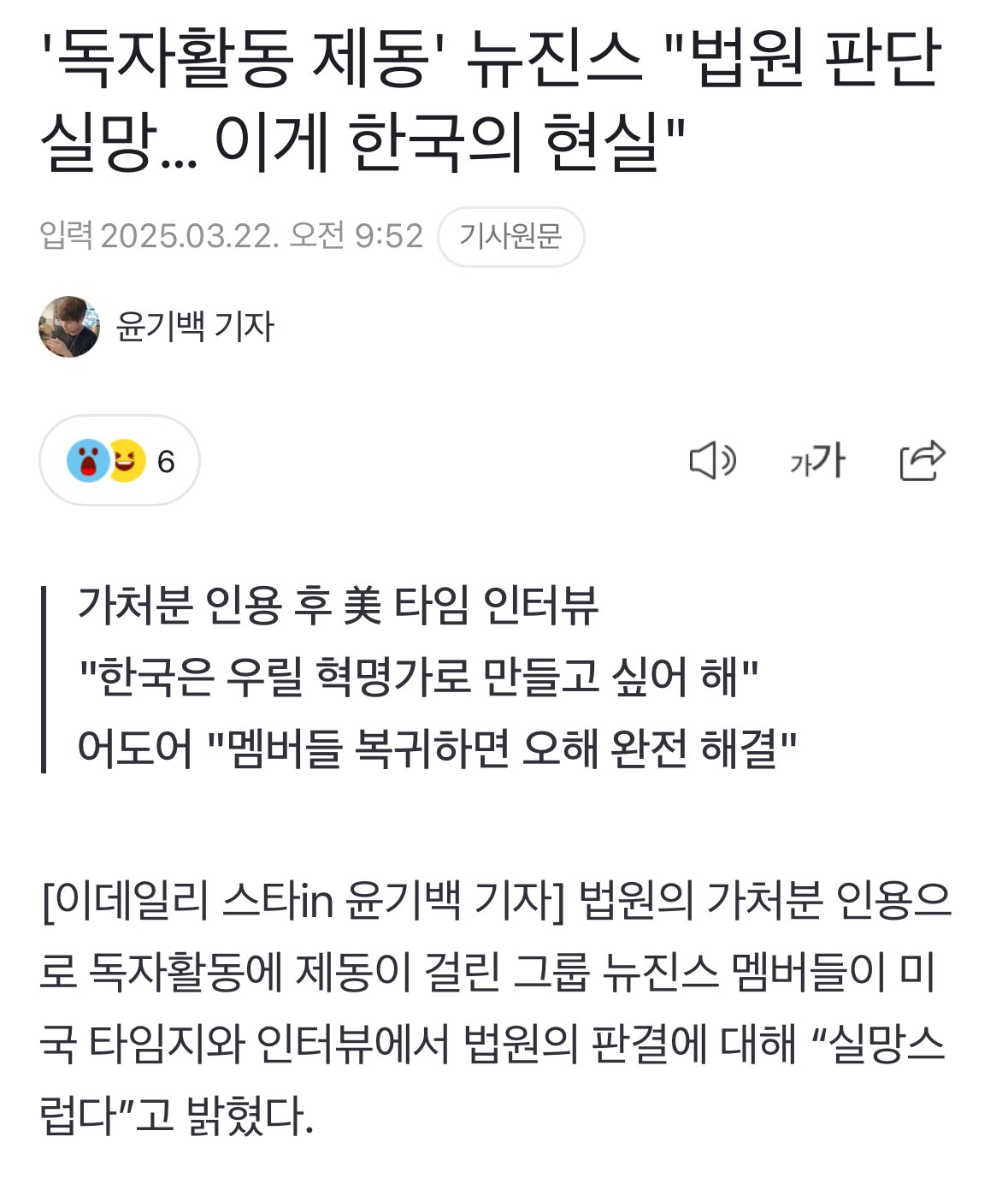 [정보/소식] '독자활동 제동' 뉴진스 "법원 판단 실망… 이게 한국의 현실" | 인스티즈