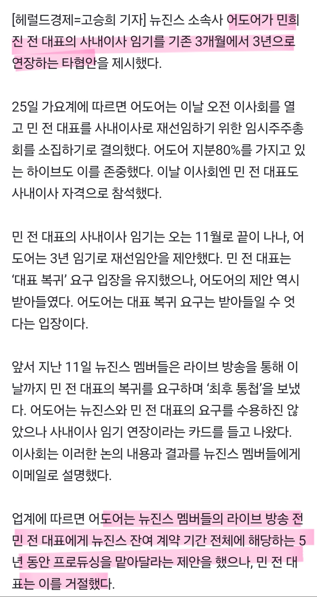 [정보/소식] 하이브가 민희진에게 3개월만 프로듀싱 하라 한거 사실 아님 | 인스티즈