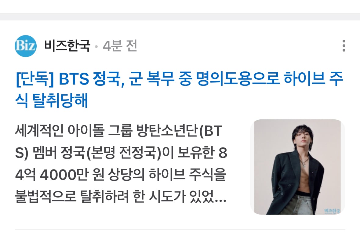 [잡담] 헐 방탄 정국 84억 주식 탈취당했었대,,, 미친 | 인스티즈
