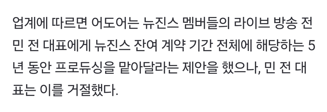 [잡담] 오잉? 하이브 민희진에게 뉴진스 프로듀싱 3개월도, 3년도 아닌 5년으로 제안했었네? | 인스티즈
