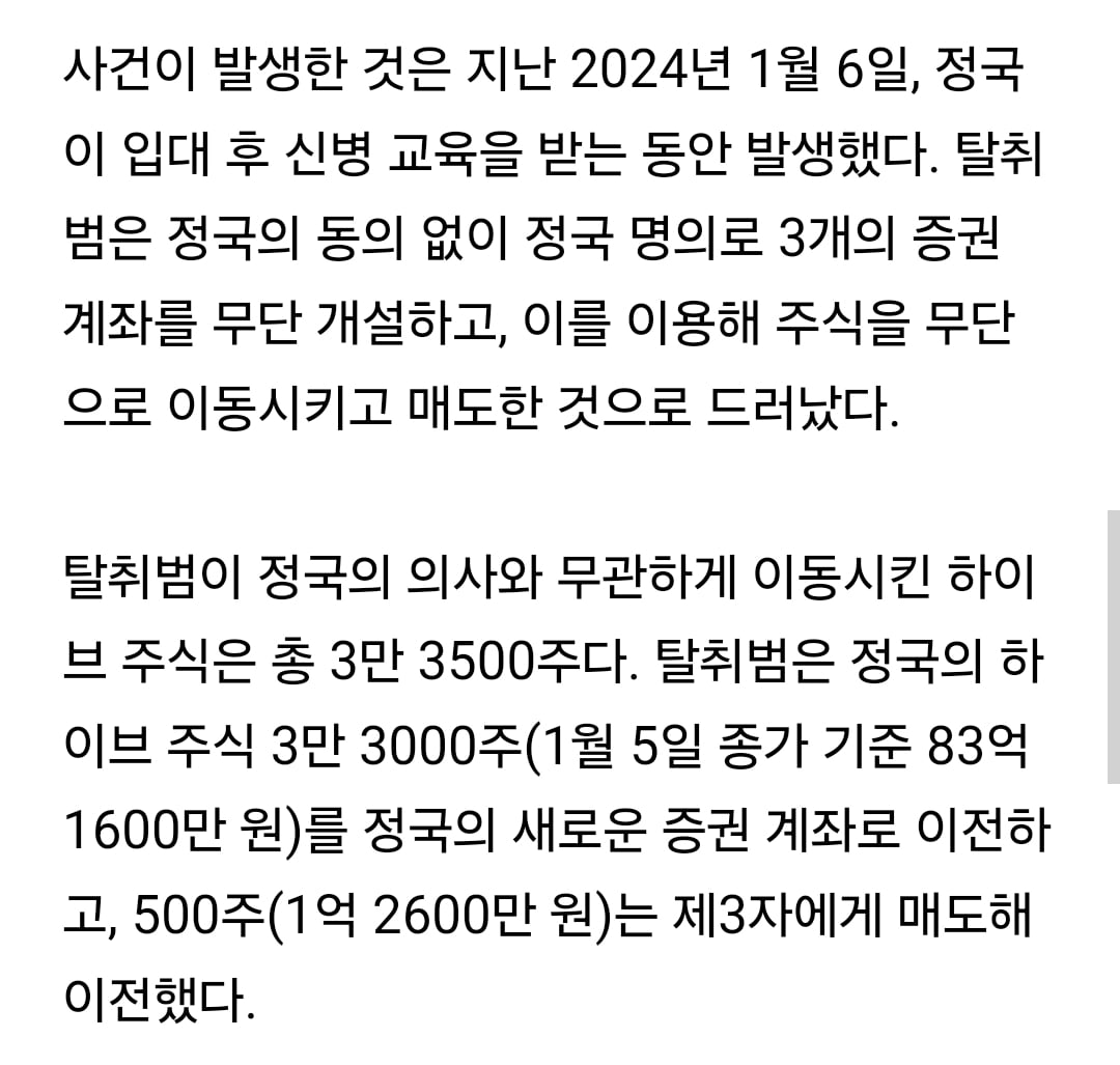 [잡담] 정국이 폰 못 보는 훈련병 시기 틈타 주식 훔친거래 | 인스티즈