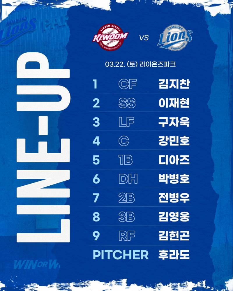 [OnAir] 🦁 BORN IN BLUE 푸른 피의 사자들과 가장 높은 곳으로 3/22 개막전 달글 🦁💙 | 인스티즈