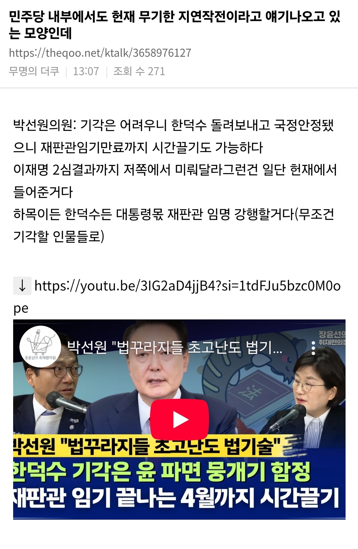 [잡담] 헌재 4/18 2명 퇴임까지 선고 안 하고 버틸 가능성 제기됨 | 인스티즈