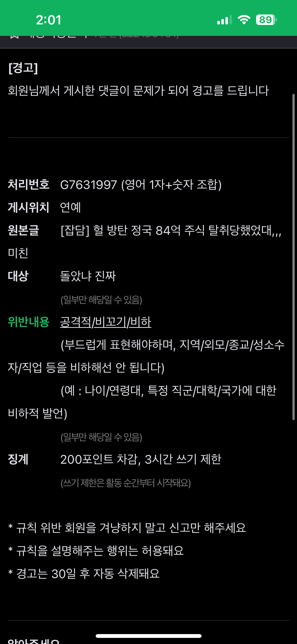 [마플] 아 나 어이없는 걸로 경고먹었다 풀었는데 이거 신고한 건 본인이 탈취범이라서일까? | 인스티즈