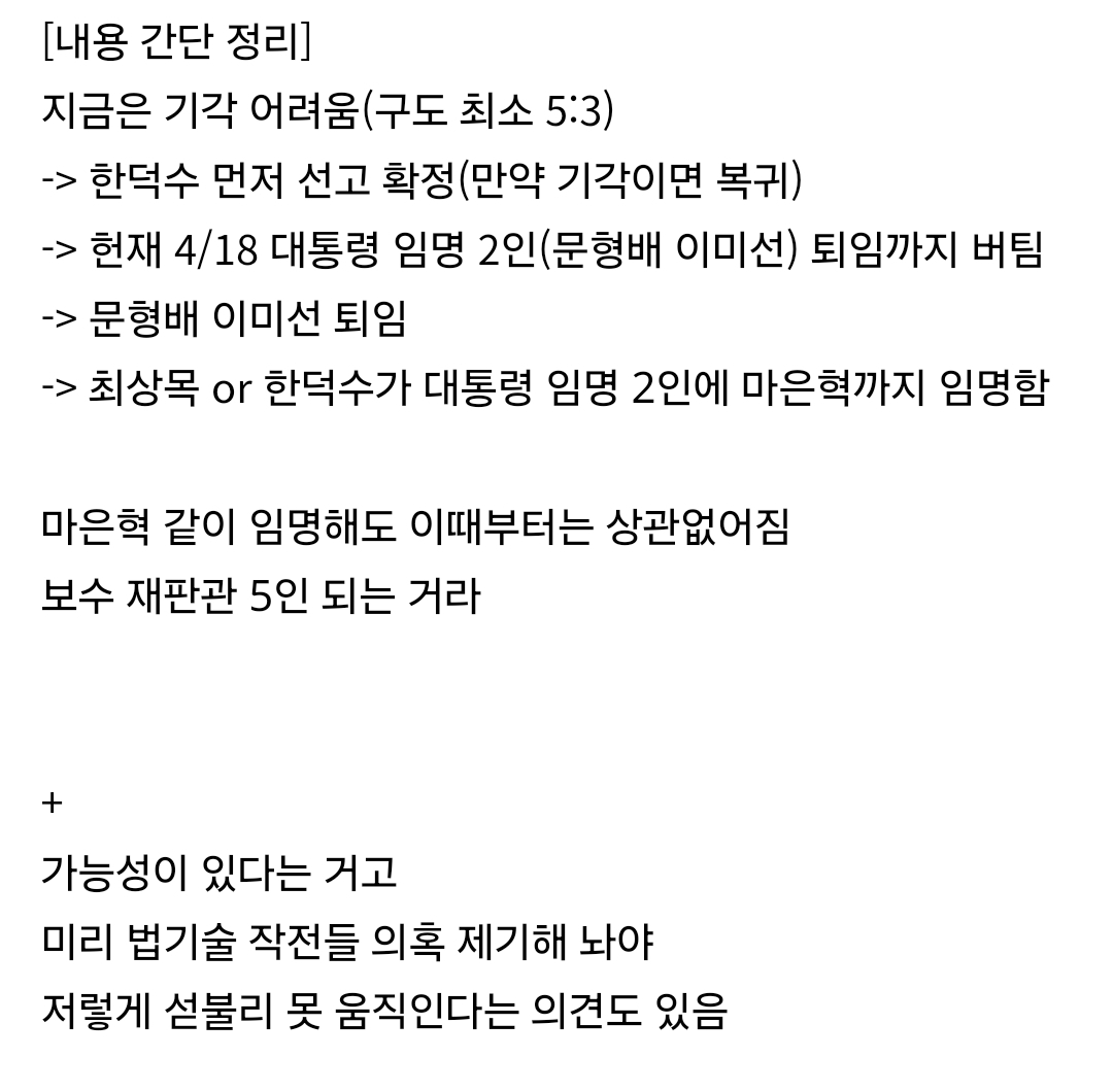 [잡담] 헌재 4/18 2명 퇴임까지 선고 안 하고 버틸 가능성 제기됨 | 인스티즈