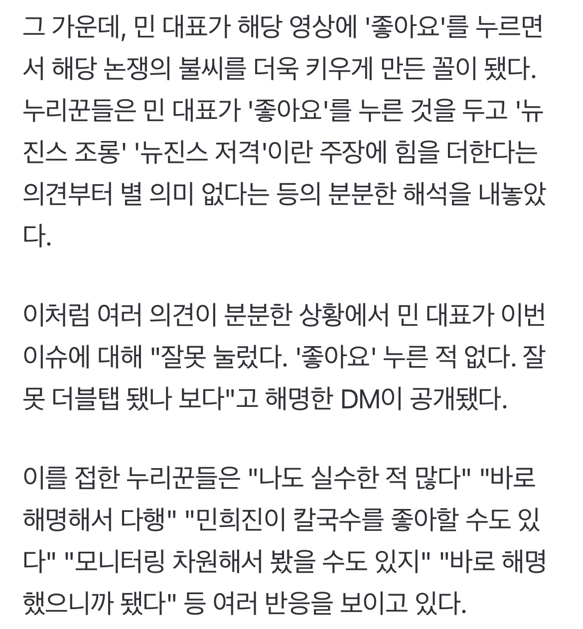 [정보/소식] 뉴진스 아일릿 칼국수 사건 정리 | 인스티즈