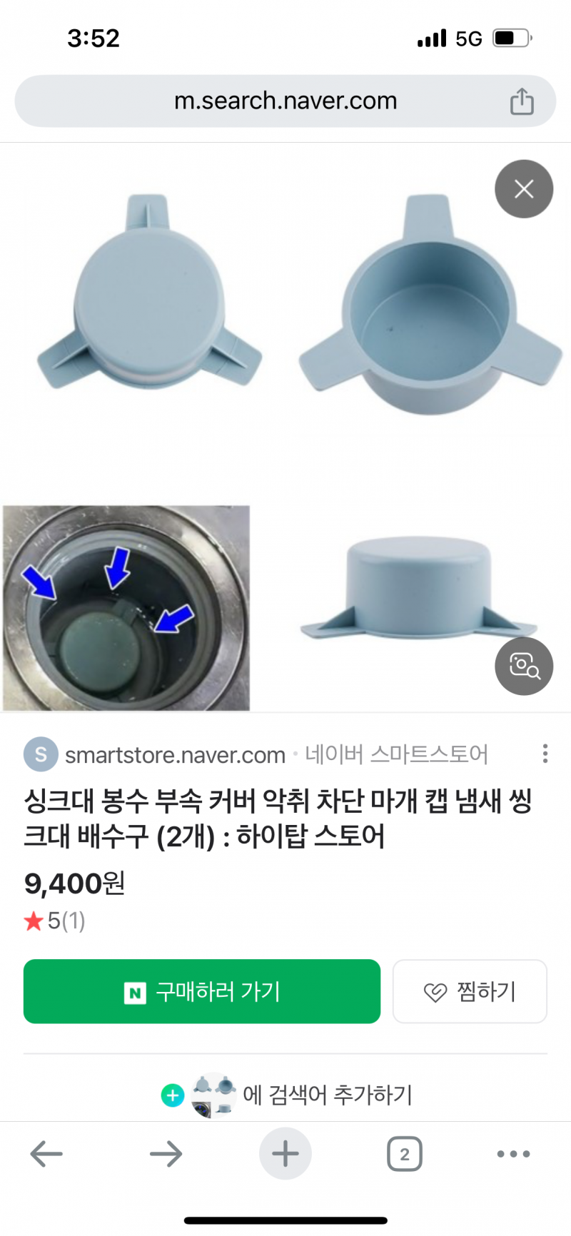 [잡담] 씽크대 배수캡(?) 이거 없으면 큰일나? | 인스티즈