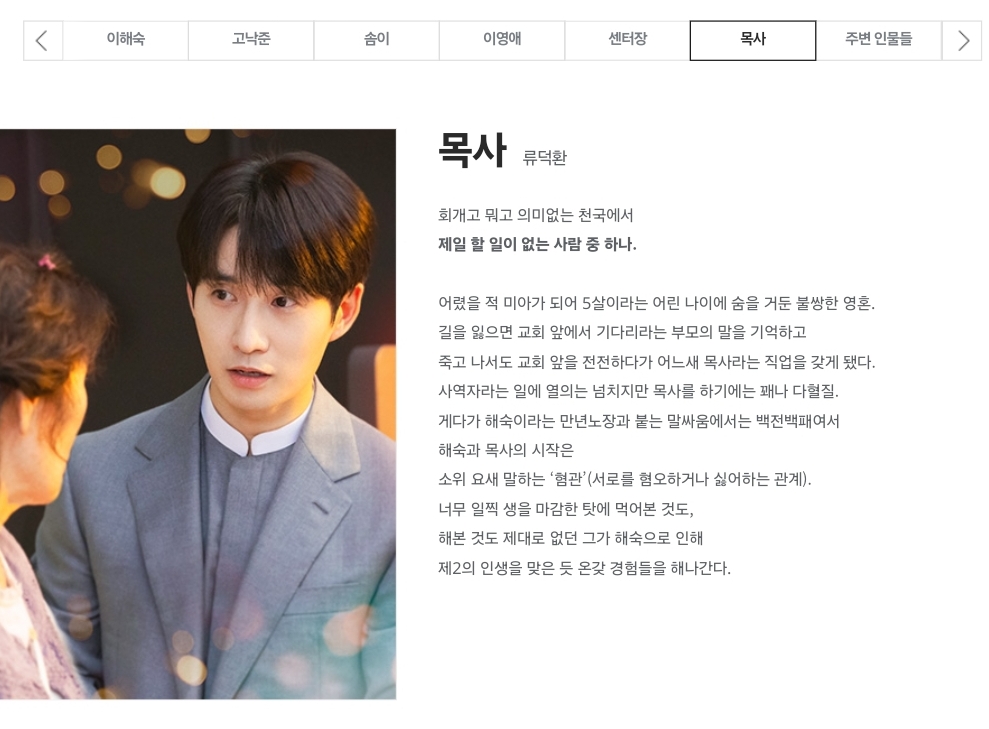 [정보/소식] 천국보다 아름다운 공홈 인물관계도&인물소개 | 인스티즈