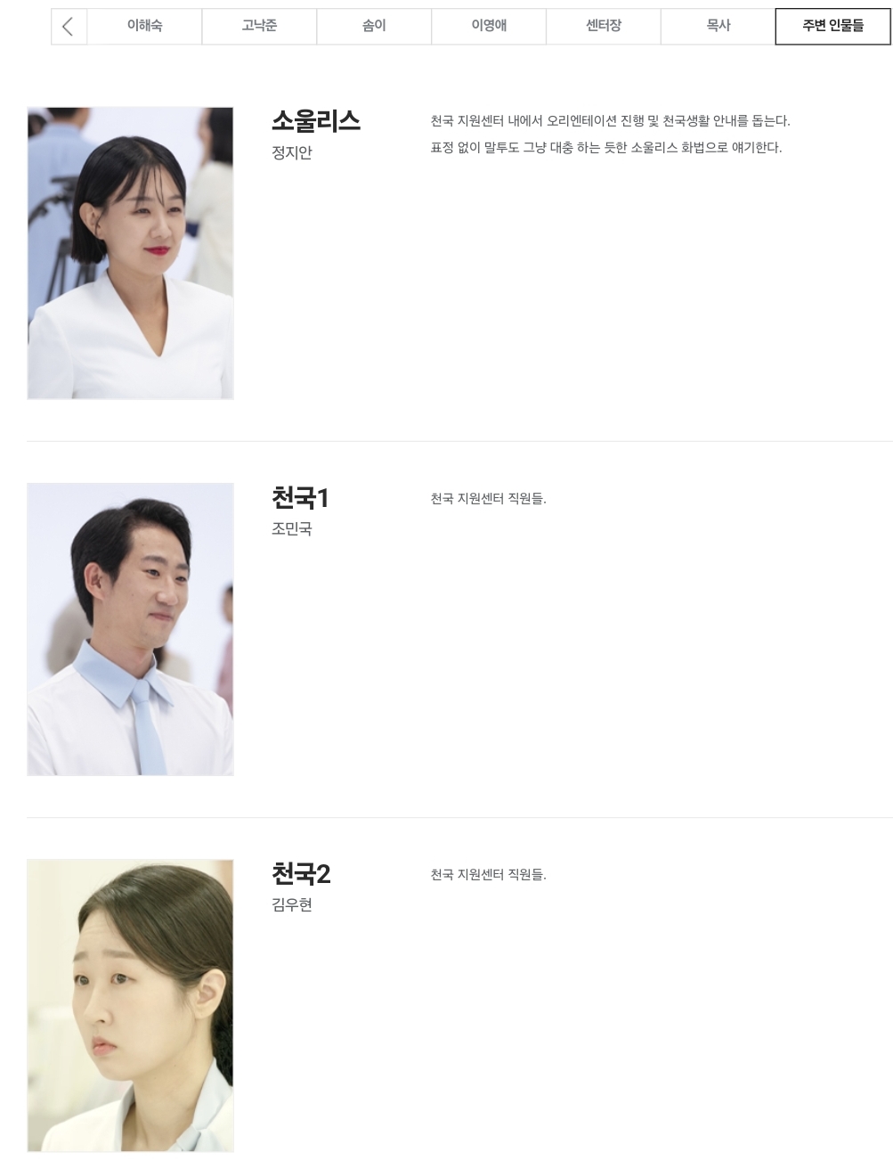 [정보/소식] 천국보다 아름다운 공홈 인물관계도&인물소개 | 인스티즈