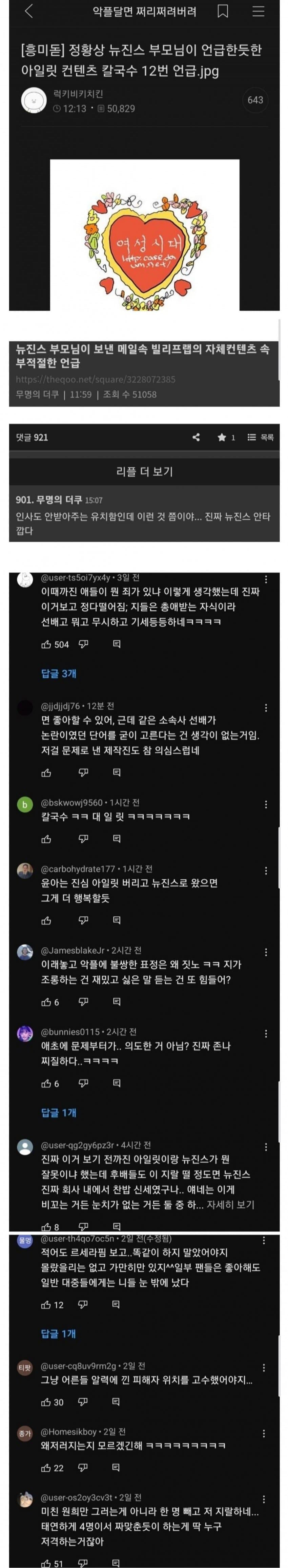 [정리글] 직접 나서서 아일릿 저격한 뉴진스 부모님 | 인스티즈