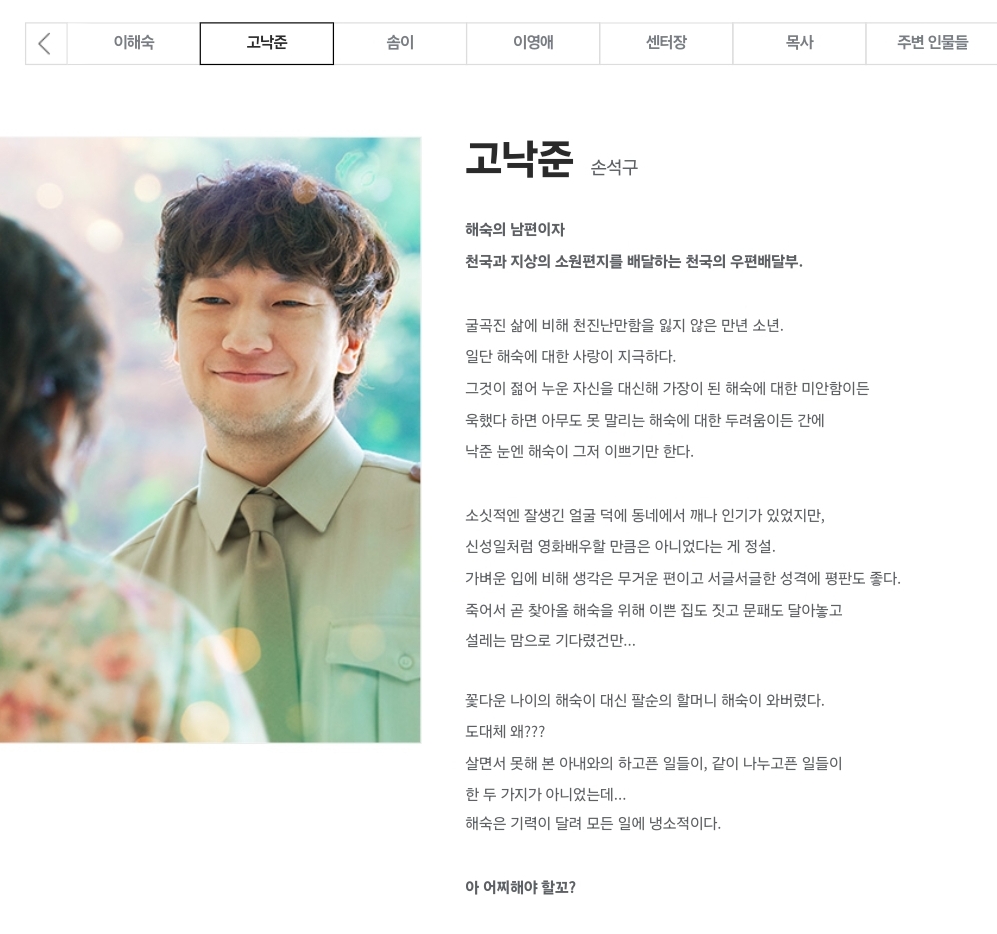 [정보/소식] 천국보다 아름다운 공홈 인물관계도&인물소개 | 인스티즈