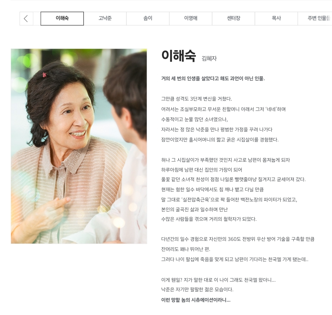 [정보/소식] 천국보다 아름다운 공홈 인물관계도&인물소개 | 인스티즈