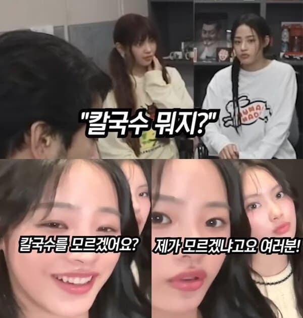 [정보/소식] 뉴진스 아일릿 칼국수 사건 정리 | 인스티즈