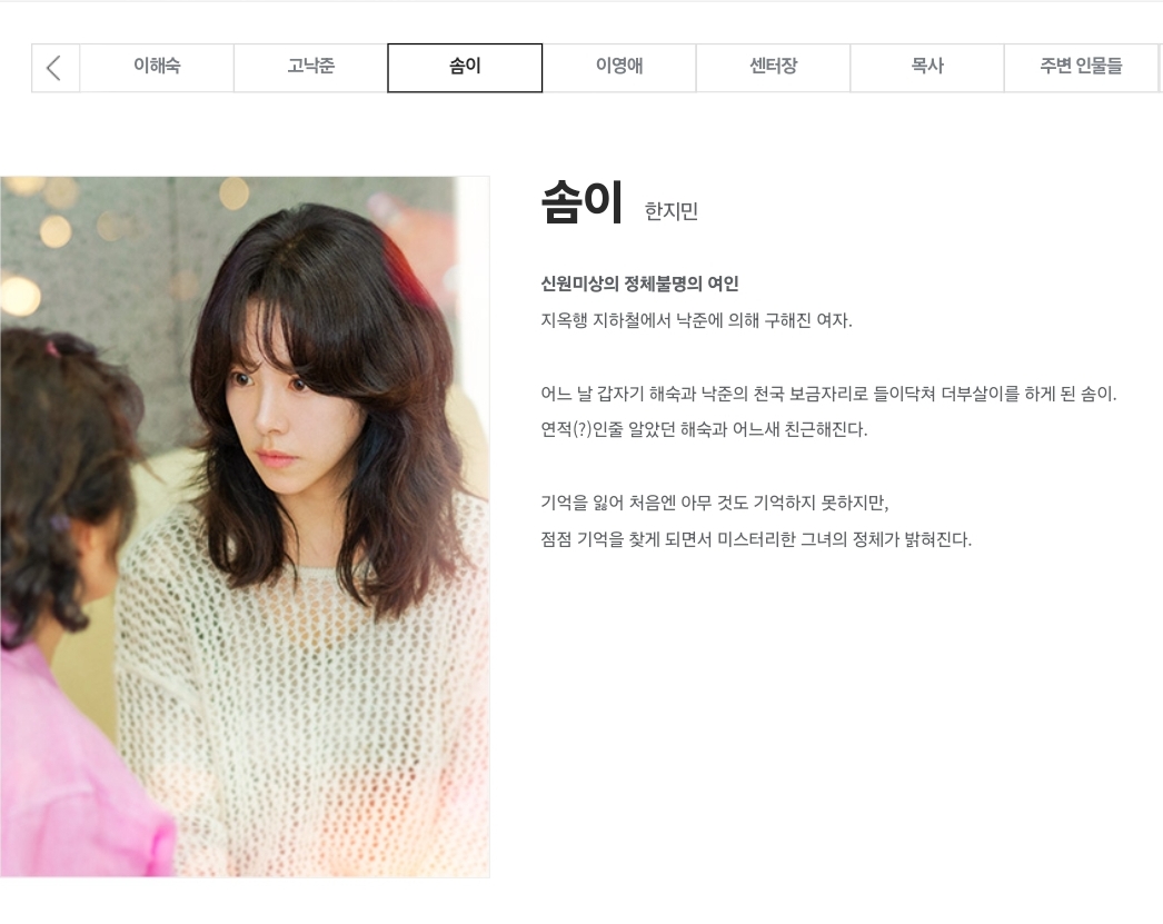 [정보/소식] 천국보다 아름다운 공홈 인물관계도&인물소개 | 인스티즈