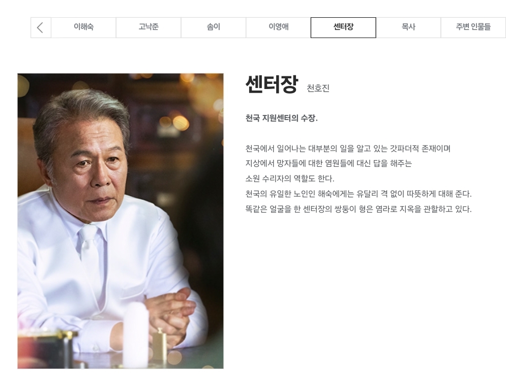 [정보/소식] 천국보다 아름다운 공홈 인물관계도&인물소개 | 인스티즈