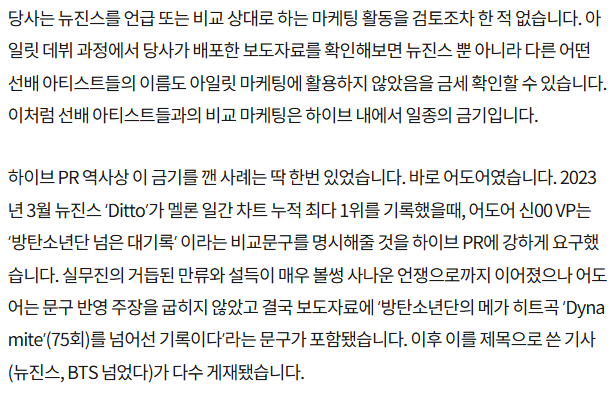 [정보/소식] '애초에 뉴진스가 차별을 받은게 맞냐'고 말나오는 이유 | 인스티즈