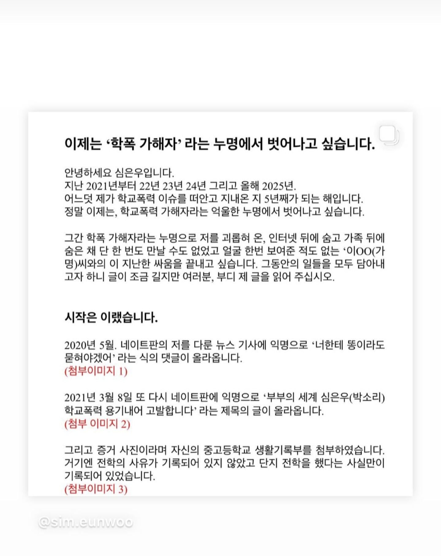[마플] 심은우 학교 폭력 사건의 발단 여기 나와있네... | 인스티즈
