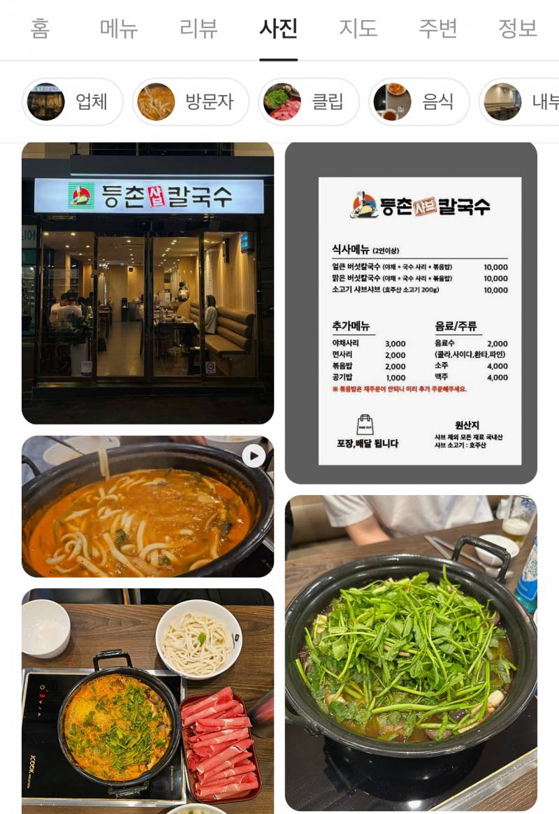 [잡담] 여기가 칼국수로 유명한 브랜드 등촌샤브칼국수 맞아? | 인스티즈