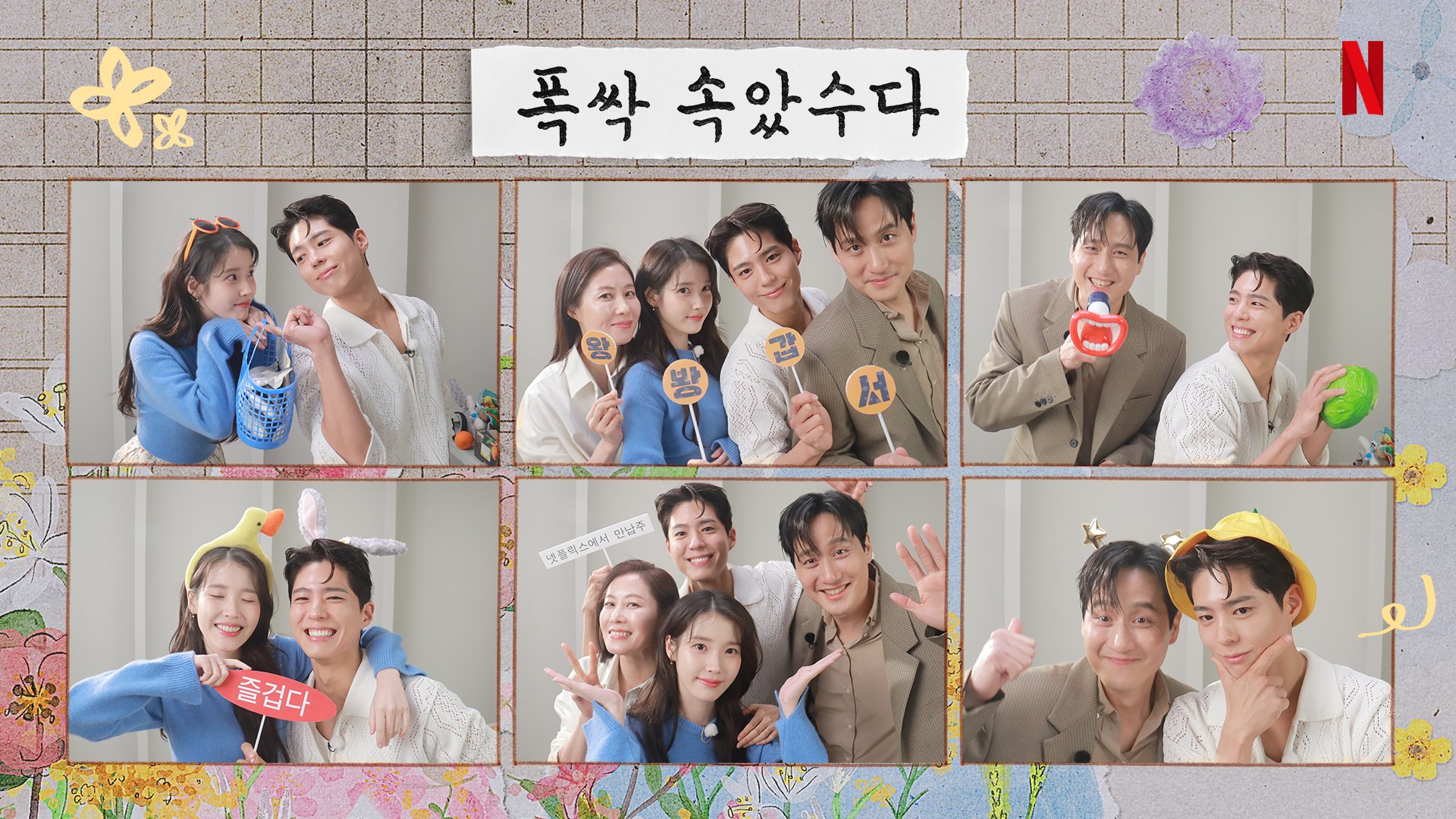 [잡담] 애순관식 네컷 비하인드 달다 | 인스티즈