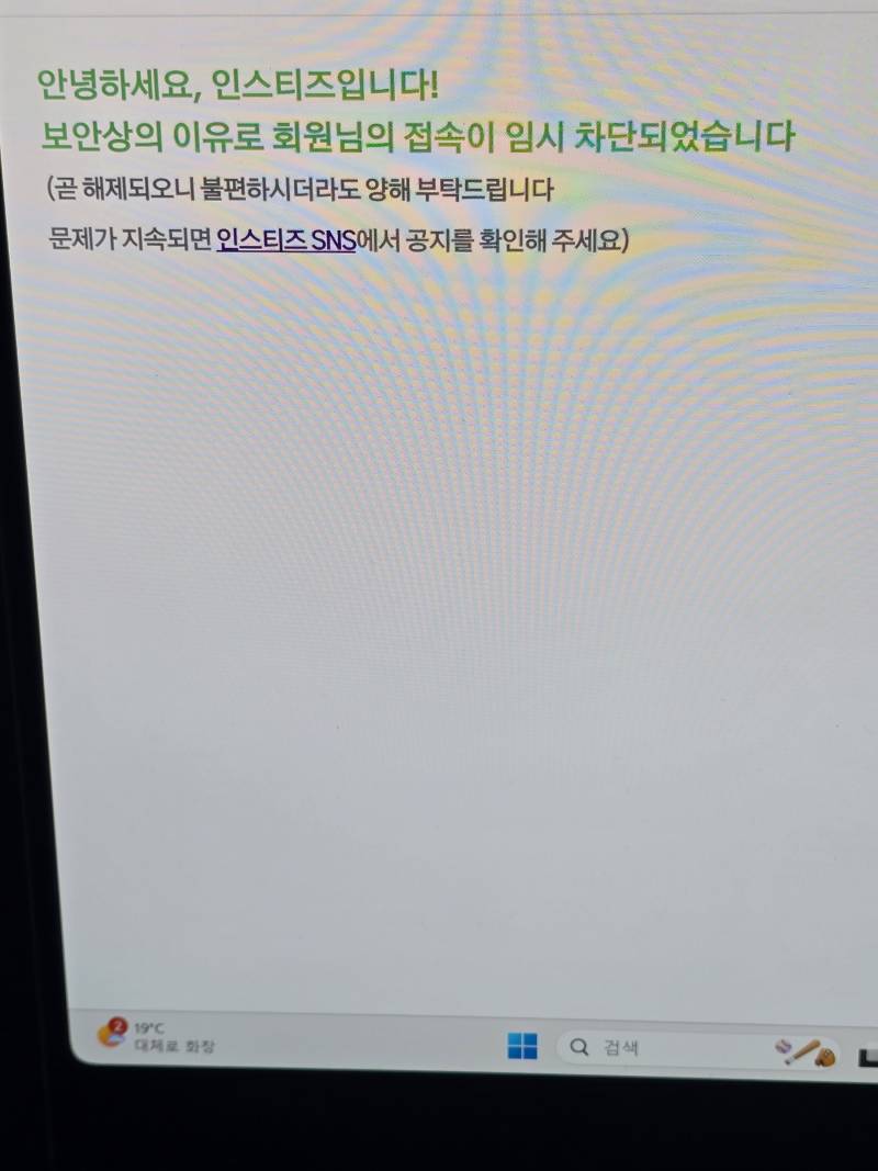 [잡담] 인티 pc에서 차단되는거 어째해야해? | 인스티즈