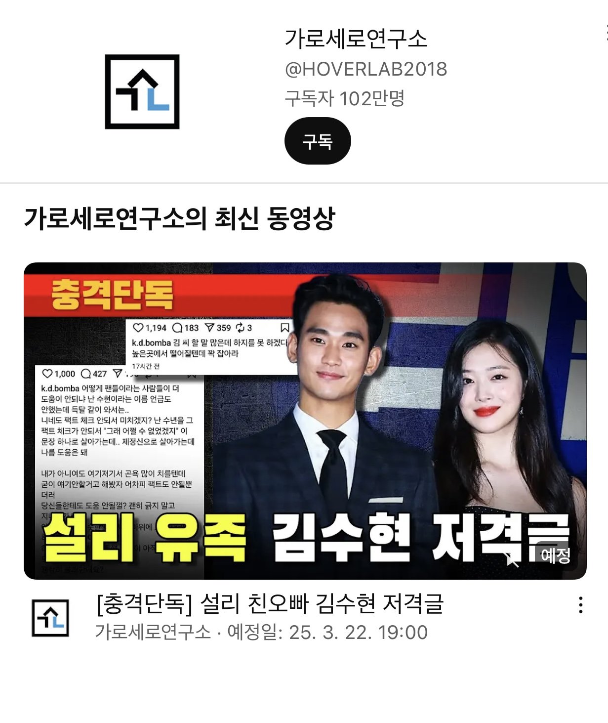 [마플] 가세연 오늘 썸네일 ㅋㅋㅋㅋ | 인스티즈