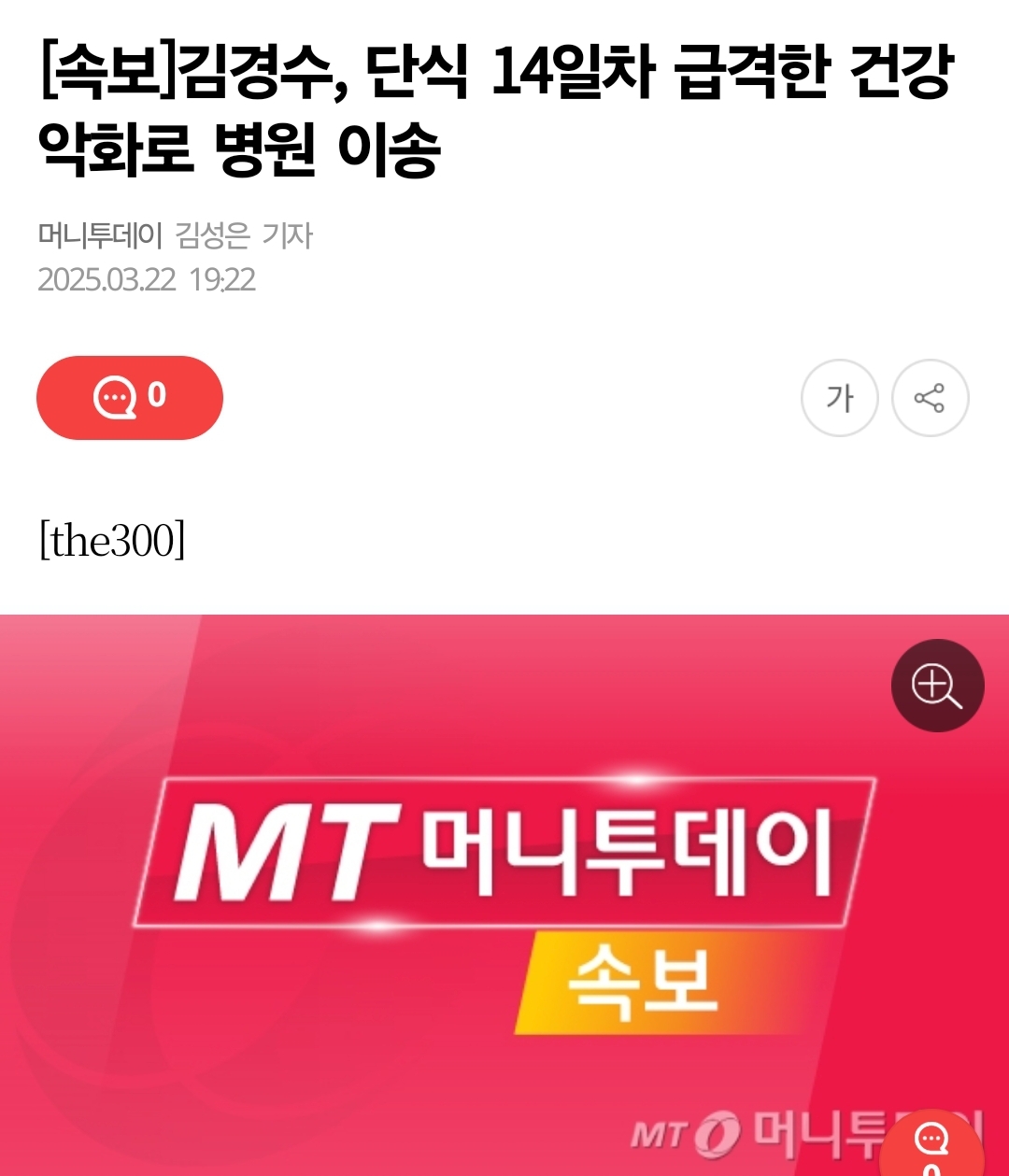 [정보/소식] [속보] 헌재 선고 촉구하며 단식하던 김경수, 14일차 급격한 건강 악화로 병원 이송 | 인스티즈