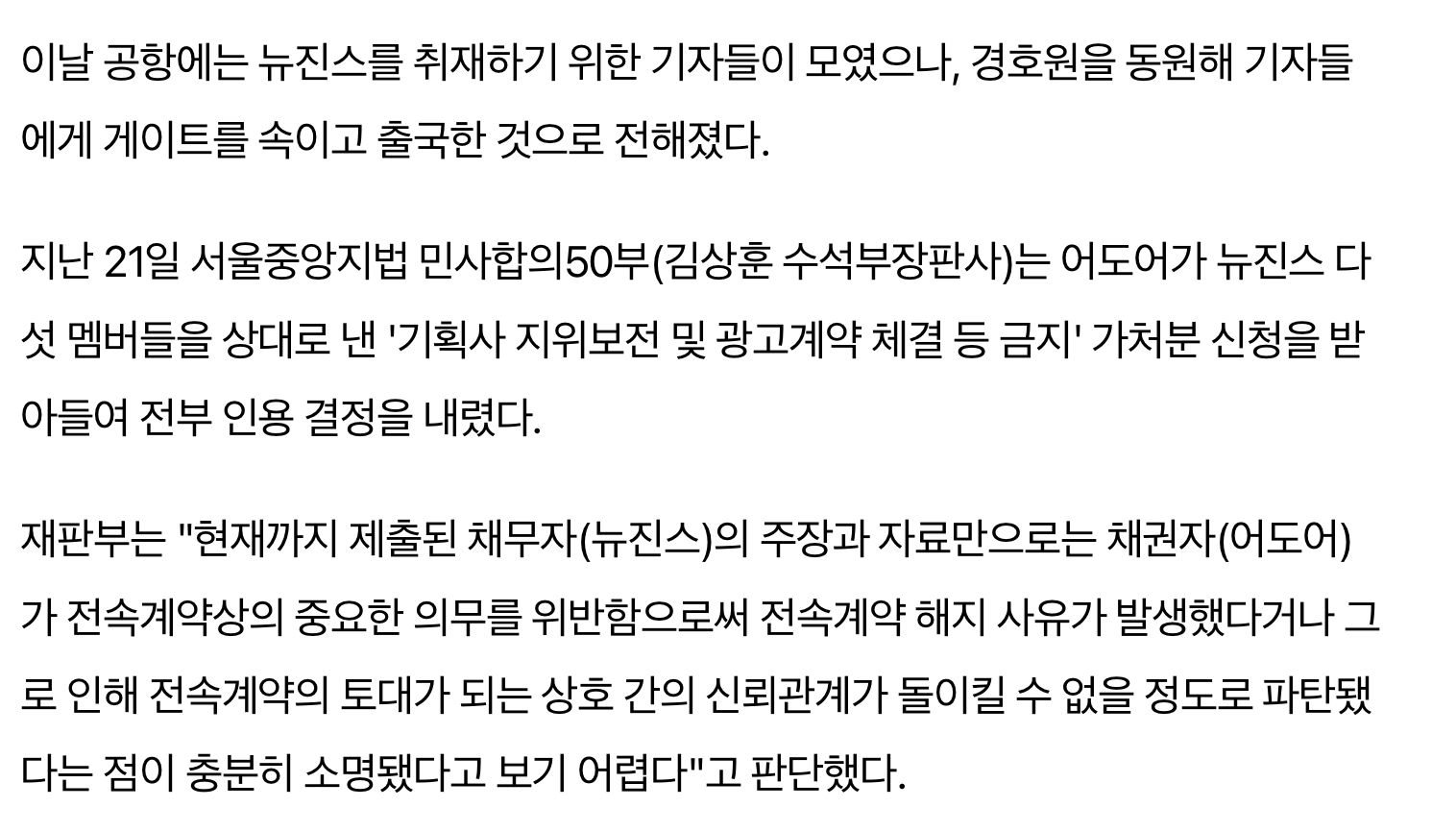 [정보/소식] 뉴진스(NJZ), 오늘(22일) 기자들 피해 홍콩 출국…경호원 동원해 출국 게이트 속여 | 인스티즈