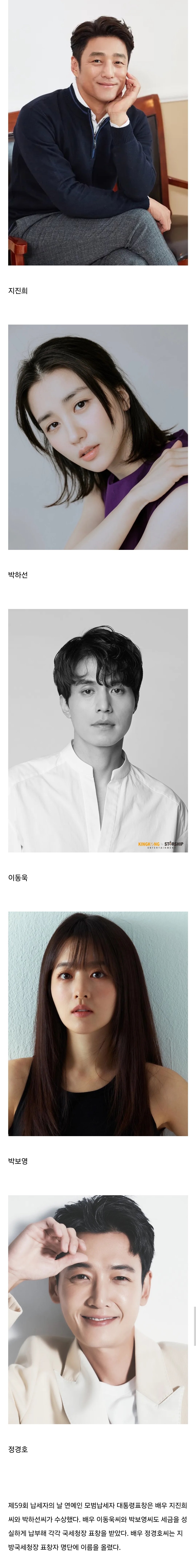 [정보/소식] 올해 모범납세자로 꼽힌 배우 다섯명 | 인스티즈