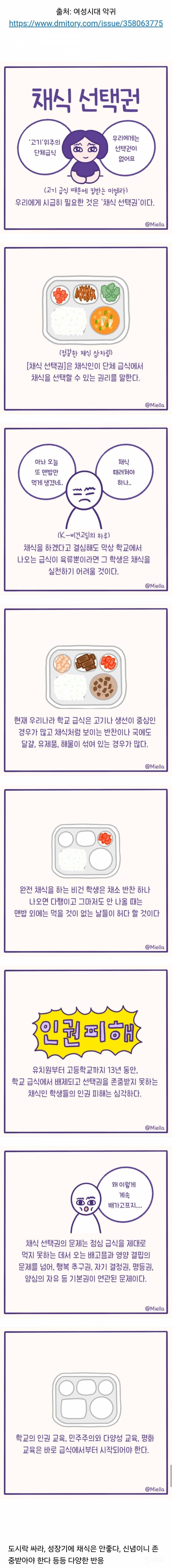 한국 학교 급식에는 '채식 선택권'이 없다.jpg | 인스티즈