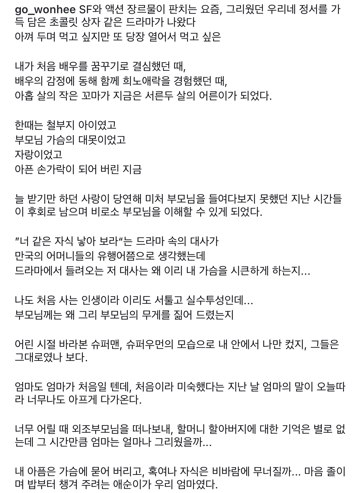 [잡담] 배우분이 폭싹 글 올리셨는데 .. 글 너무 좋다 | 인스티즈