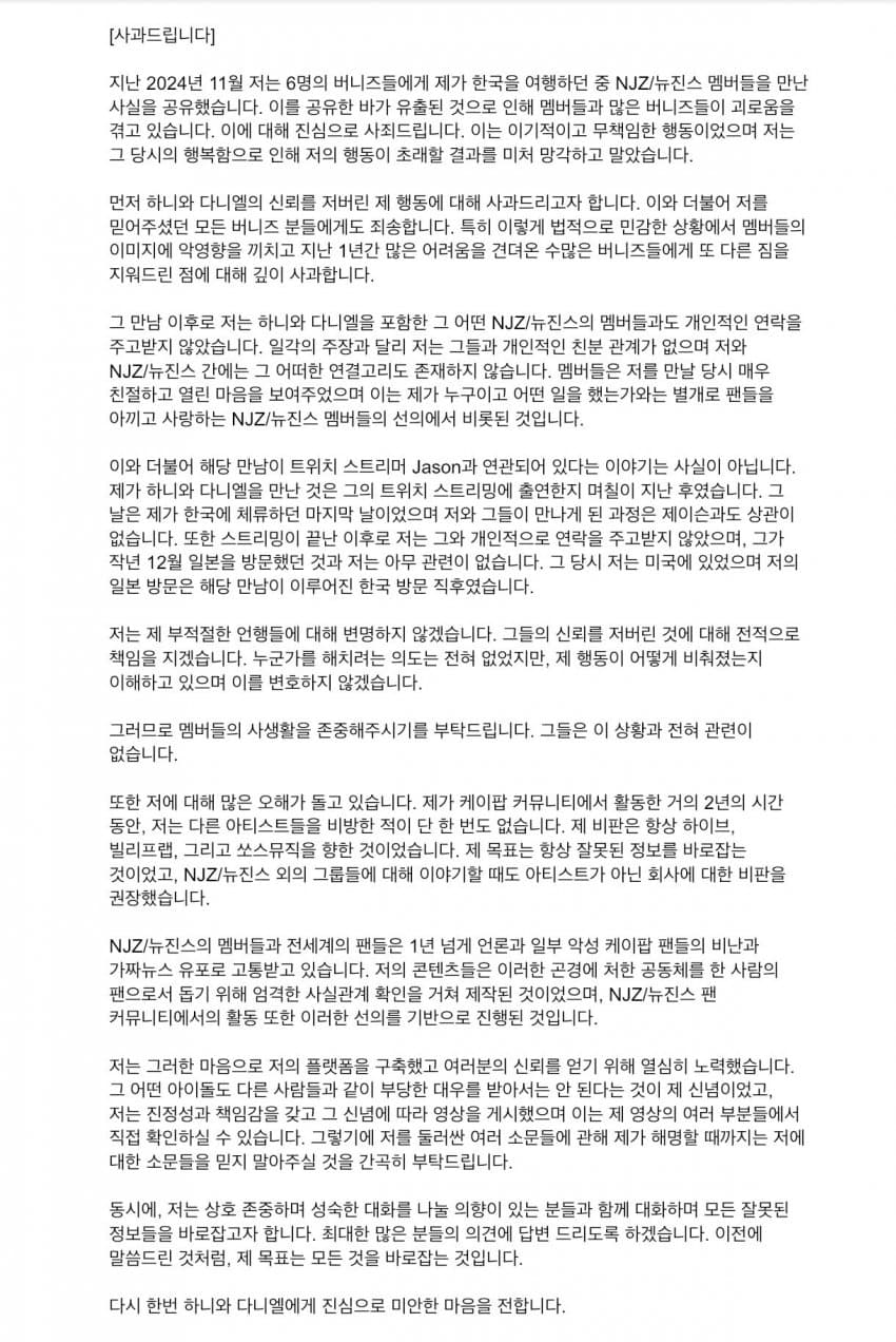 [마플] 뉴진스가 만난 까계정 사과문 올림 | 인스티즈