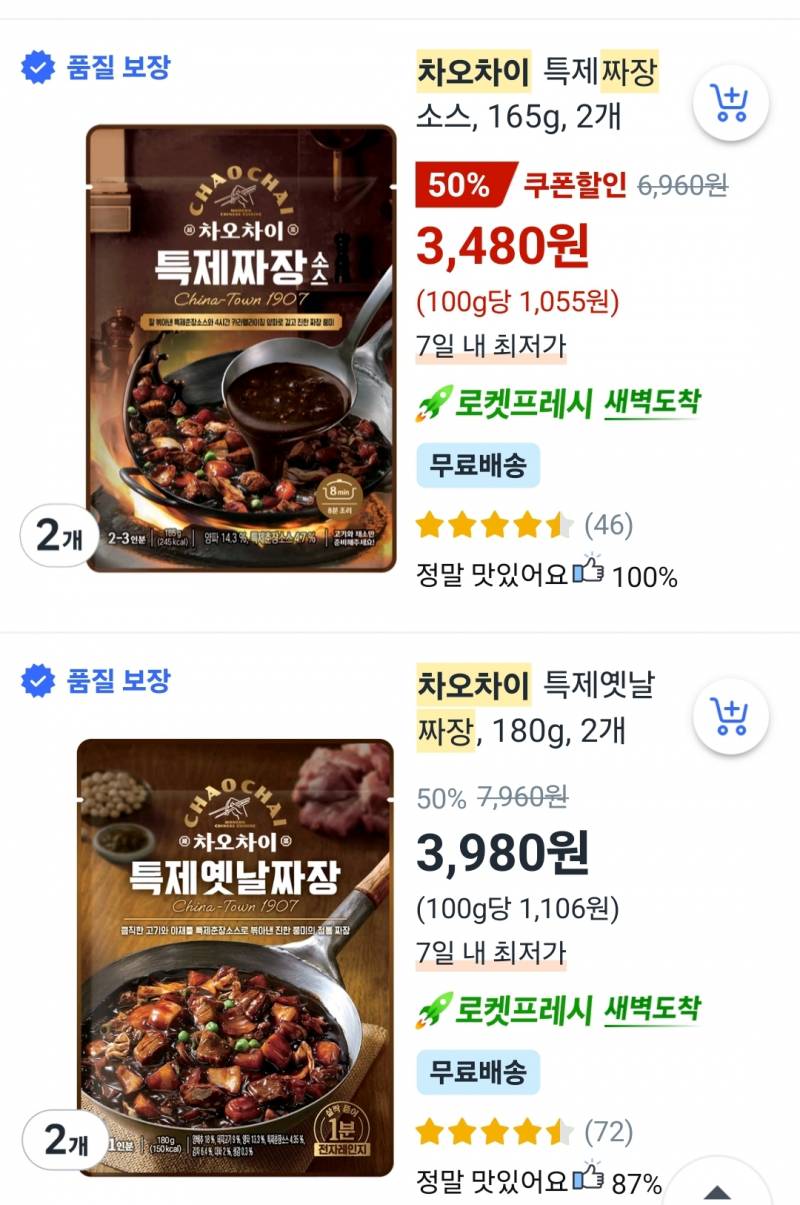 [잡담] 익들아 간편 짜장은 차오차이 먹어라 | 인스티즈